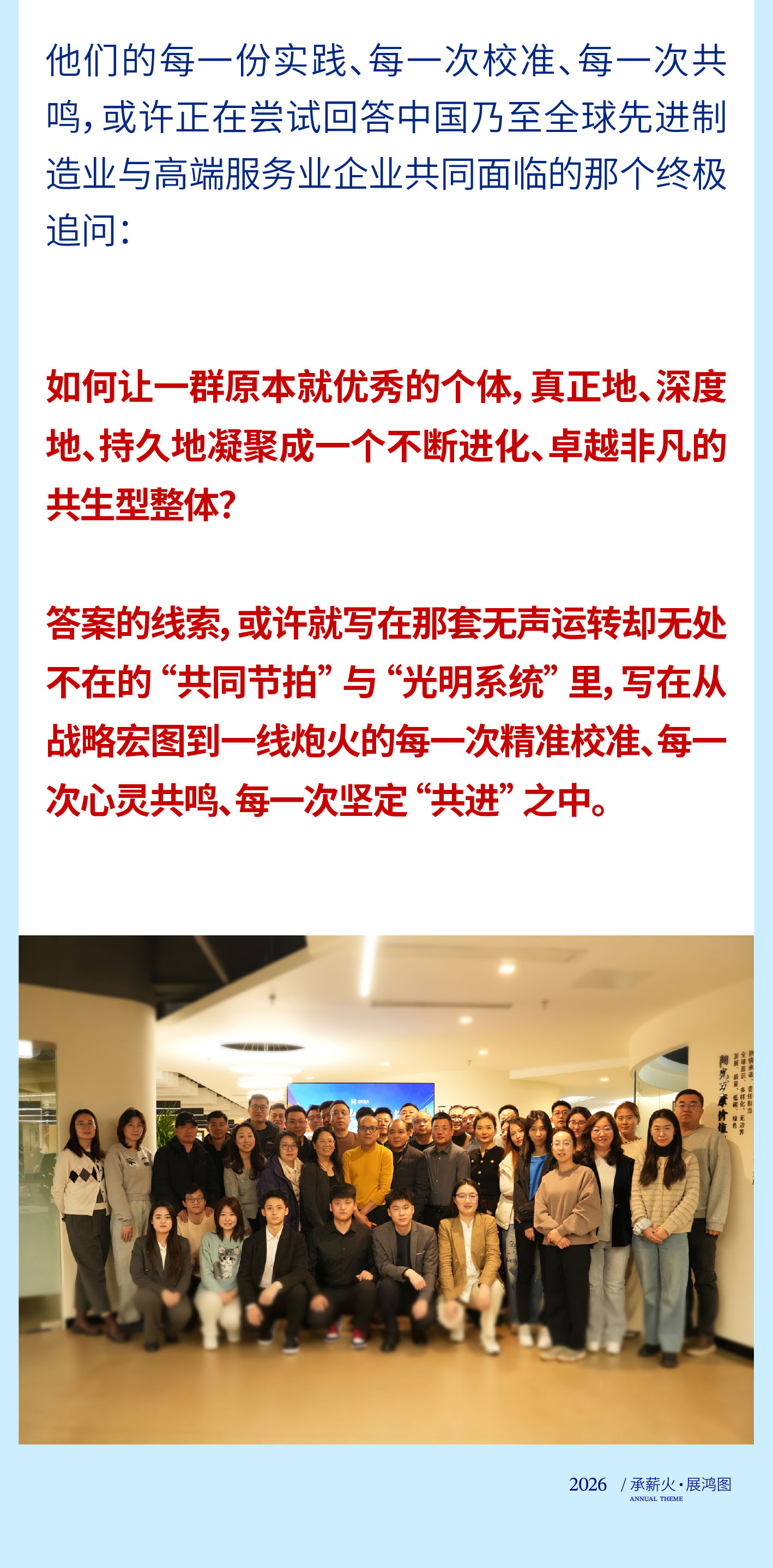 15-2承薪火·展泓图｜在变革深水区，锻造“一个大脑”的敏捷舰队.jpg
